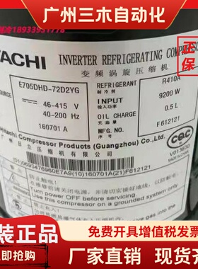 E705DHD-72D2YG E706DHD-72D2YG 706DHD-72D2G变频空调日立压缩机