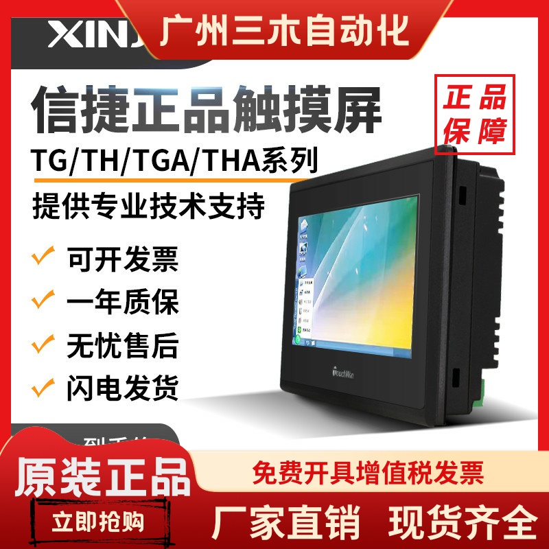 信捷触摸屏 TG765S-MT/465/765/THA62/TGA63S/TH765-N/ET/UT/XT-C