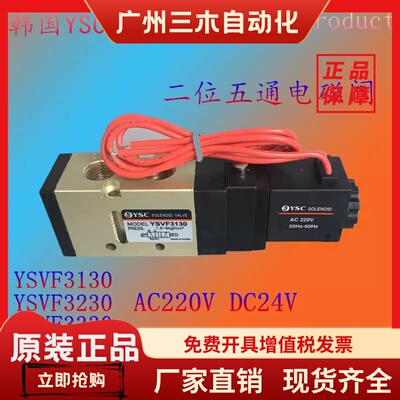 YSC电磁阀YSVF3130 YSVF3230 YSVZ5120 5220 6120 3330 5320 3330
