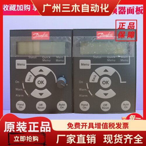 丹佛斯变频器控制面板FC-051/360 LCP11/12/21 132B0100 danfoss