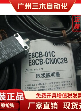 传感器E8CB-CNOC2B/CN0C2B/EE-SPW321/M7E-02DRN2/E8CC-CN0C2B
