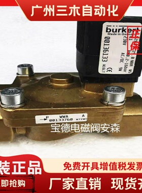 宝德BURKERT5281电磁阀 A 25.0 G1 230V 0290 G1/2 0280 00134328