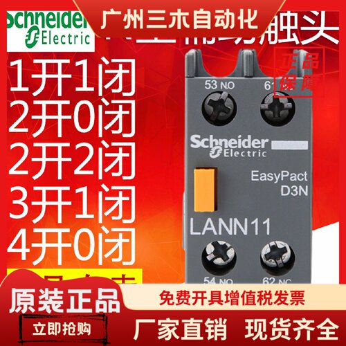 施耐德接触器辅助触点LANN辅助触头LAEN 11N/20N/22N/31N/40N/04N