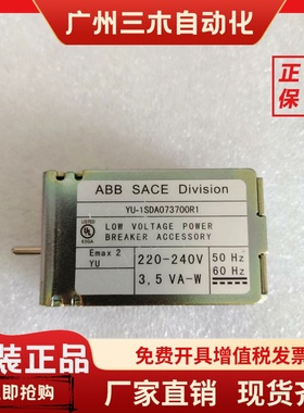 ABB欠压脱扣器YU-1SDA073700R1 UVR-1SDA063552R1 220V 24V
