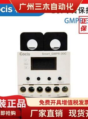 科思COCIS三相电机智能综合保护器缺相过载GMPR-30C/60C/厂家正品