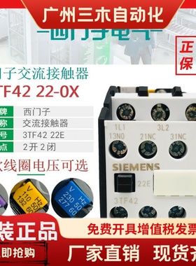 西门子3TF4222E电梯交流接触器3TF42 22-0XM0 220V 380V 24V 110V