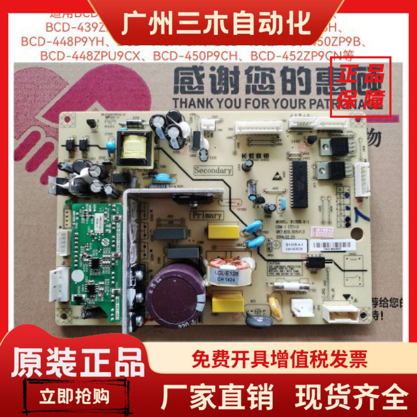 美菱冰箱主板电脑板BCD-439 446 448 450ZP9C变频板B1328(C1)H1J1