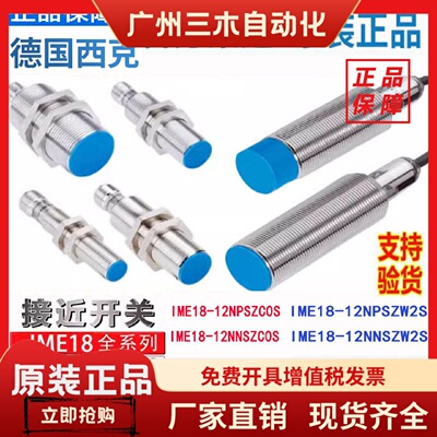 SICK接近开关IME18-12NPSZC0S 12NNSZC0S 18-12NPSZW2S 12NNSZW2S