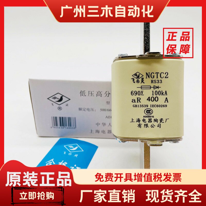 飞灵NGTC2-400A 690V-100KA快速熔断器250A300A350上海电器陶瓷厂