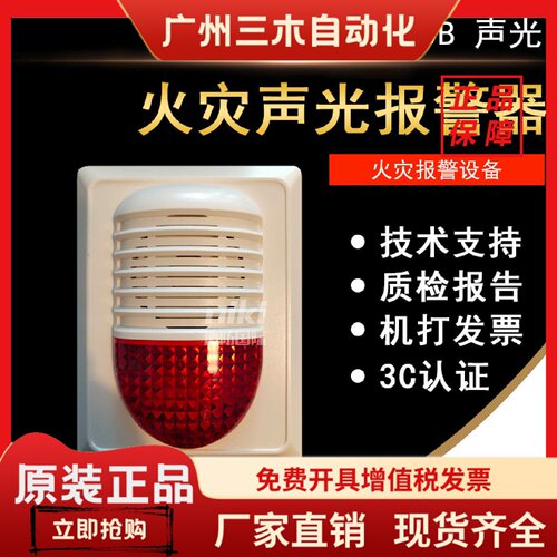 海湾HX-240B火灾声光警报器 HX-200B/100B声光 HX-320B讯响器现货