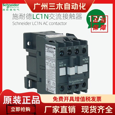 施耐德交流接触器 LC1N1210 1201M5N F5N Q5N B5N CC5N 110V 220V