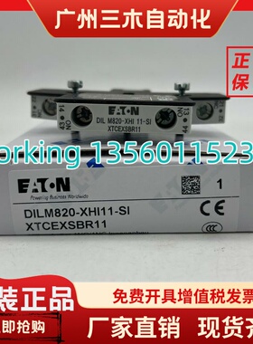 EATON伊顿穆勒 接触器触点DILM820-XHI11-SI全新XTCEXSBR11现货