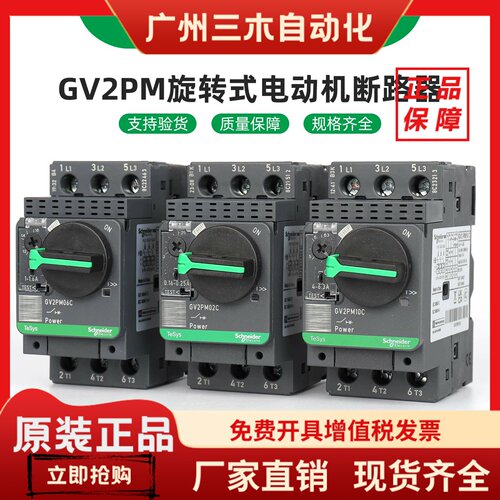施耐德电动机断路器GV2PM06C/08/10/14/21/22C/32C旋钮式马达保护