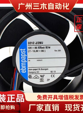 3212J/2N 12VDC 630MA 7.6W 3212J/2NU 原装德国进口风扇 带铁壳