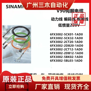 2CT20 西门子V90低惯量动力线编码 器线6FX3002 5CK01 5BK02 2DB20