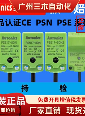 奥托尼克斯方形接近开关PSE17-5DN PSN17-8DP PSNT30-15DO 传感器