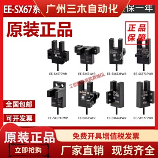 原装 欧母姆龙光电开关EE 正品 671 SX951 672 670 674 677 675 673