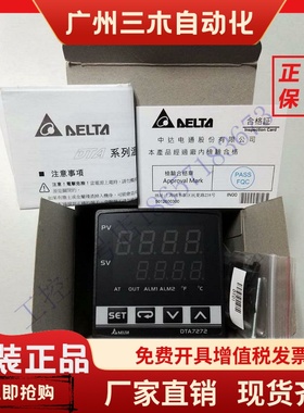 原装正品台湾台达A系列温控器DTA7272R1/DTA7272R0  C1 C0 V1 V0