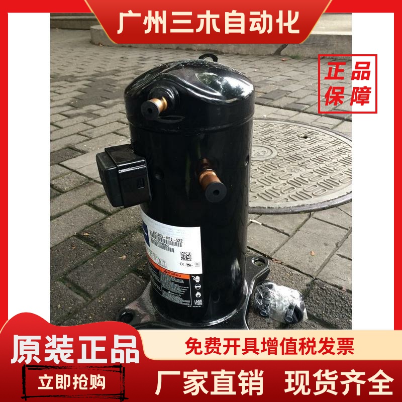 ZR48KC-TFD-522 ZR48K3E-PFJ-523 ZR49KCE-TFD原装全新谷轮压缩机