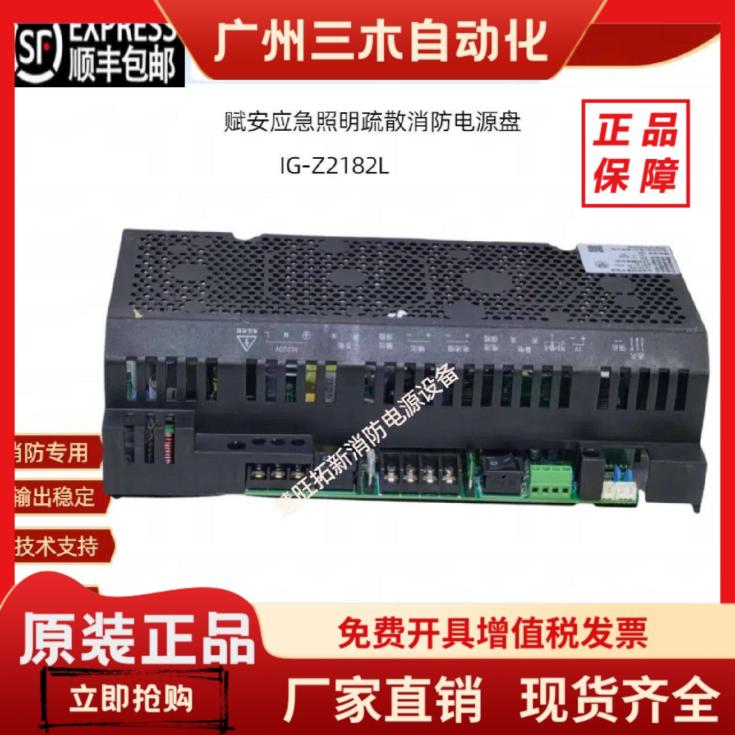 赋安应急照明疏散消防电源盘IG-Z2182L 全新原装正品质保一年包邮
