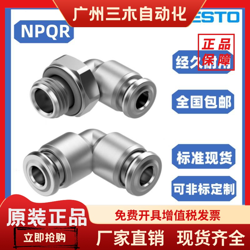 FESTO接头 NPQR-L-M5-G18-G14-G38-G12-Q4-Q6-Q8-Q10-Q12-E