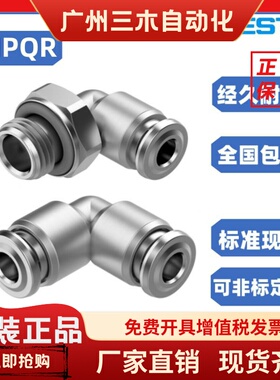 FESTO接头 NPQR-L-M5-G18-G14-G38-G12-Q4-Q6-Q8-Q10-Q12-E