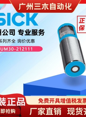 德国SICK西克UM30-212111超声波传感器6037661原装正品全新212113