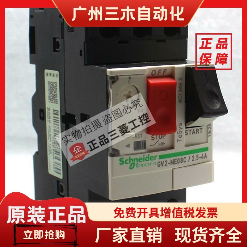 原装正品施耐德电机断路器GV2-ME06C/ME07C/ME08C/ME10C/ME14C