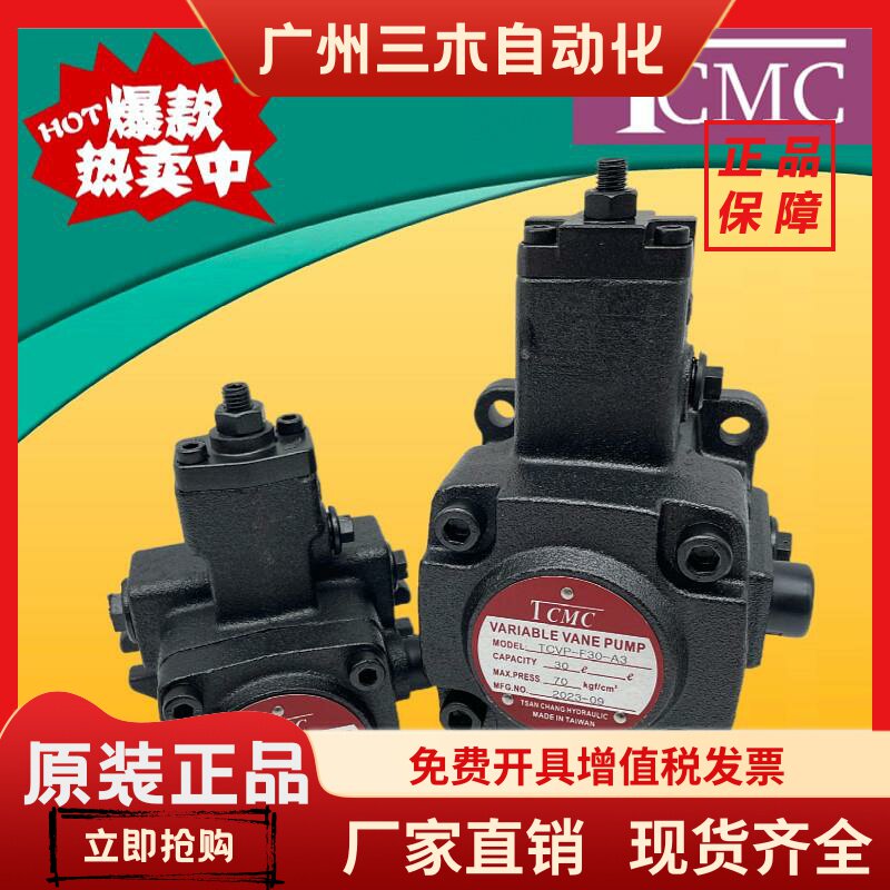 TCMC盛菖变量油泵TCVP-F15-A2-02 F08 F12 F20 F30 F40 -A1/A3/A4