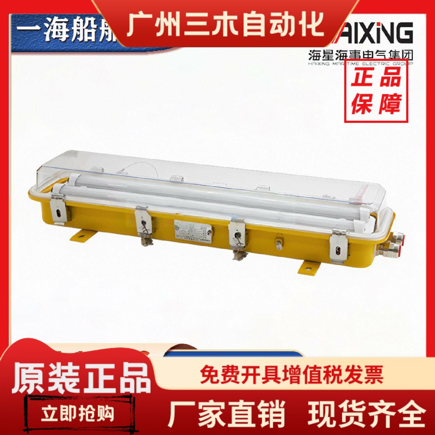 海星船用LED防爆舱顶灯CFL18/CFL36-E带应急LED光源2*8W不锈钢CCS