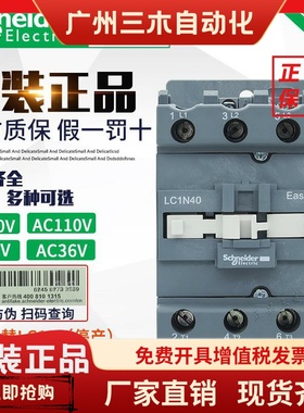 施耐德交流接触器LC1N40替 LC1E40 AC24V 36V 110V 220V