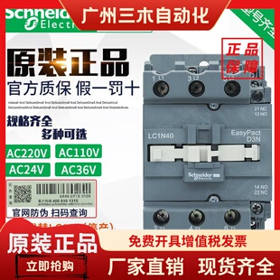 施耐德交流接触器LC1N40替 LC1E40 AC24V 36V 110V 220V