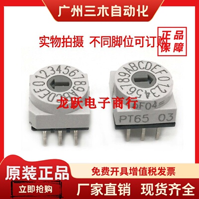 PT65103  PT65-103 DIP16位波段编码开关0-F APEM 进口旋转开关
