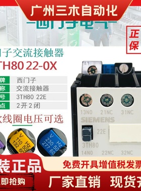西门子3TH8022E电梯交流接触器3TH80 22-0XM0 220V 0XF0 110V 24V
