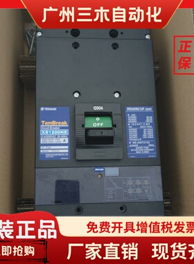 原装寺崎Terasaki断路器XS1200NE XS1000NE 3P 1000A 1200A库存