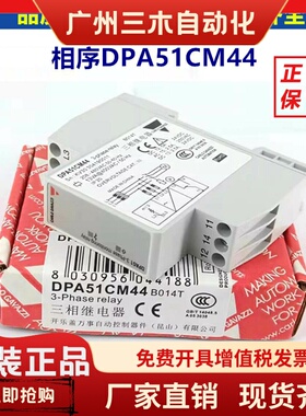 原装正品佳乐相序继电器DPA51CM44保护器B014TDPA51CM44B018T