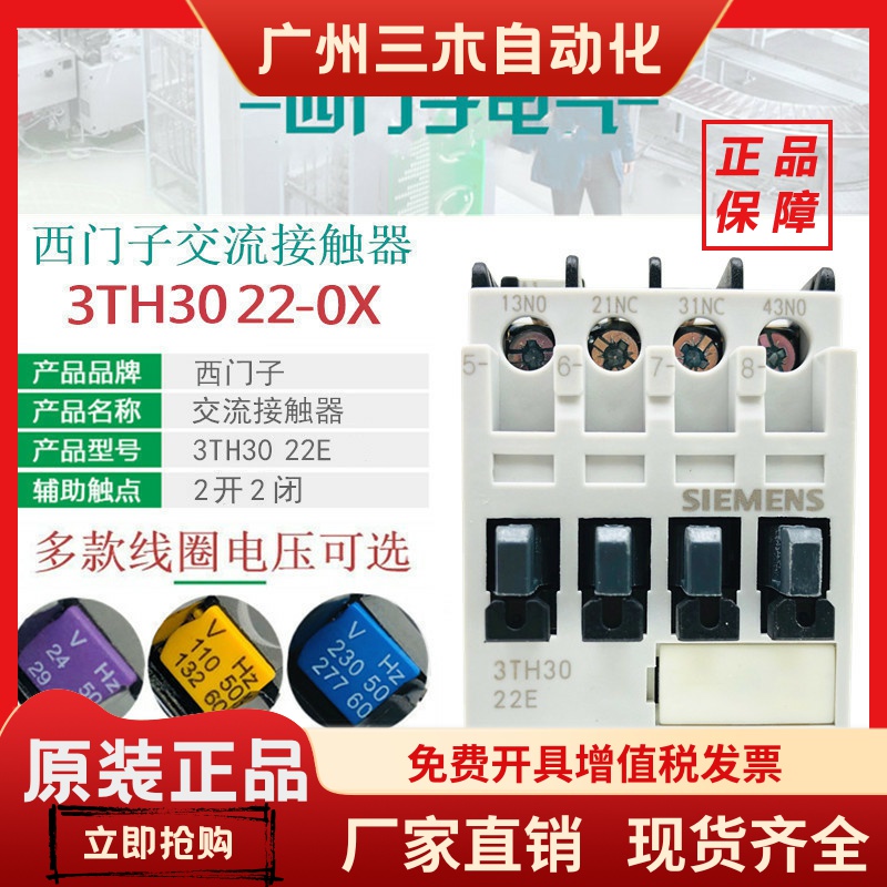 西门子3TH3022E交流接触器3TH30 22-0XM0 220V 0XF0 110V 24V380V