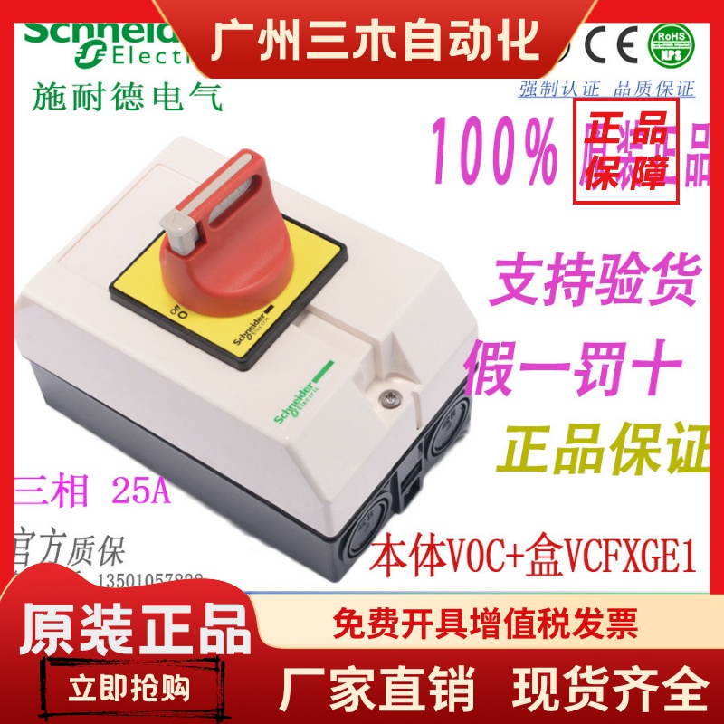 原装正品施耐德负荷开关带防水盒VCF0GE 保护盒VCFXGE1/本体V0C