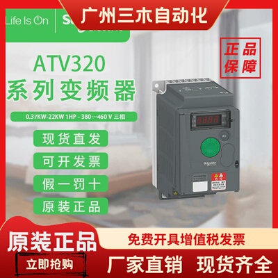 变频器ATV320U15N4C/U22N4B/30N4B/U40N4C/U55N4B/U75N4C/D11N4B