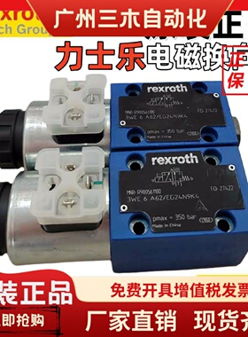 3WE6A62/EG24N9K4力士乐Rexroth电磁换向阀3WE6B62/EG24N9K4液压