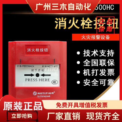 诺帝菲尔M500HC消报J-XAP-M-M500HC消火栓按钮 M500KC手报 3030系