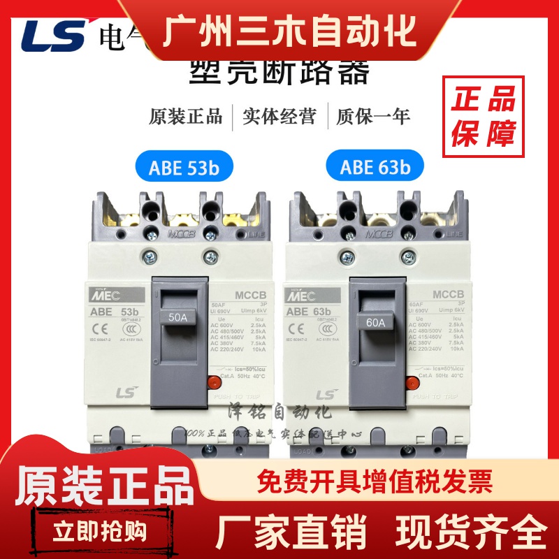 原装LS产电MEC塑壳断路器ABE63b 60A ABE53b 3P30A 40A 50A空开