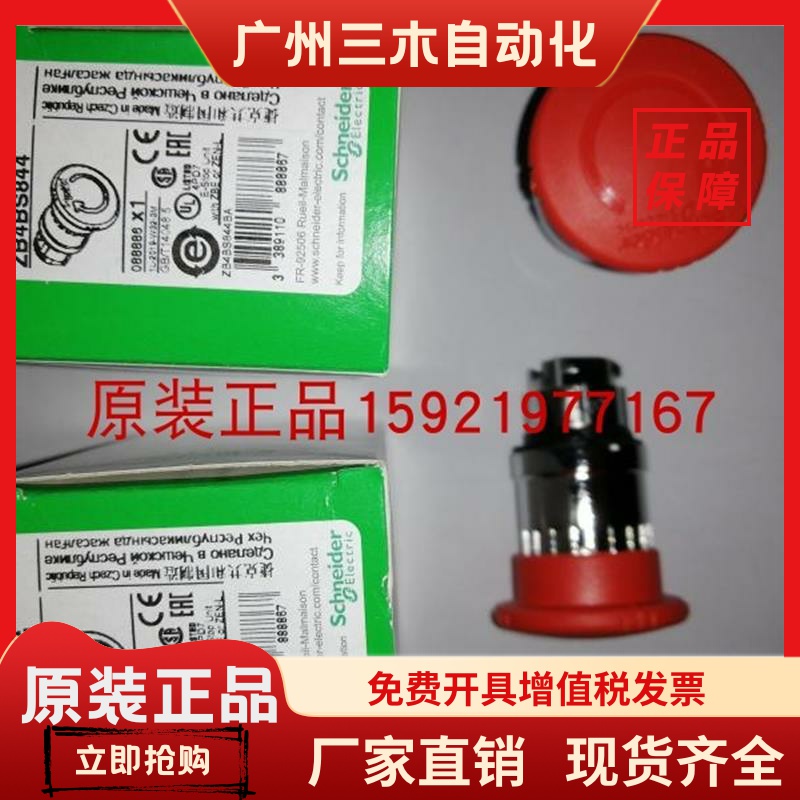 实拍 施耐德ZB4BS844 按钮蘑菇头急停旋转释放  ZB4-BS844 正品