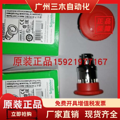 实拍 施耐德ZB4BS844 按钮蘑菇头急停旋转释放  ZB4-BS844 正品
