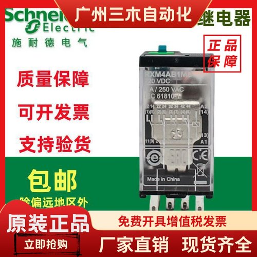 施耐德中间继电器RXM2LB2JD/RXM4AB1MD/RXM2AB2FD小型220V12V110V