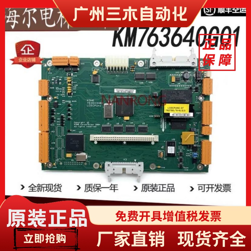 通用电梯配件/LCECPUnc板/KM763640G01/无机房主板/763643H03/04