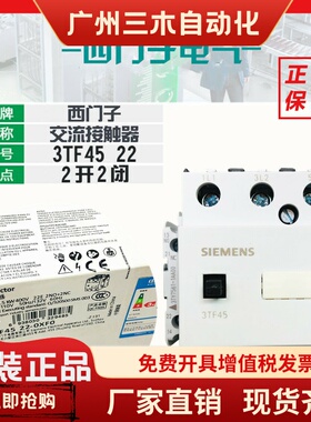 西门子3TF4522电梯交流接触器3TF45 22 0XB0 AC24V 0XF0 110V 36V