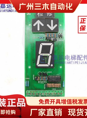 电梯外呼显示板/BCD码共阴显示板/030108外呼显示板质量保证原装