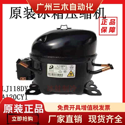 原装冰箱压缩机LJ118CY A120CY1 H170CY1L140CY1AK100CY1A145CY1A