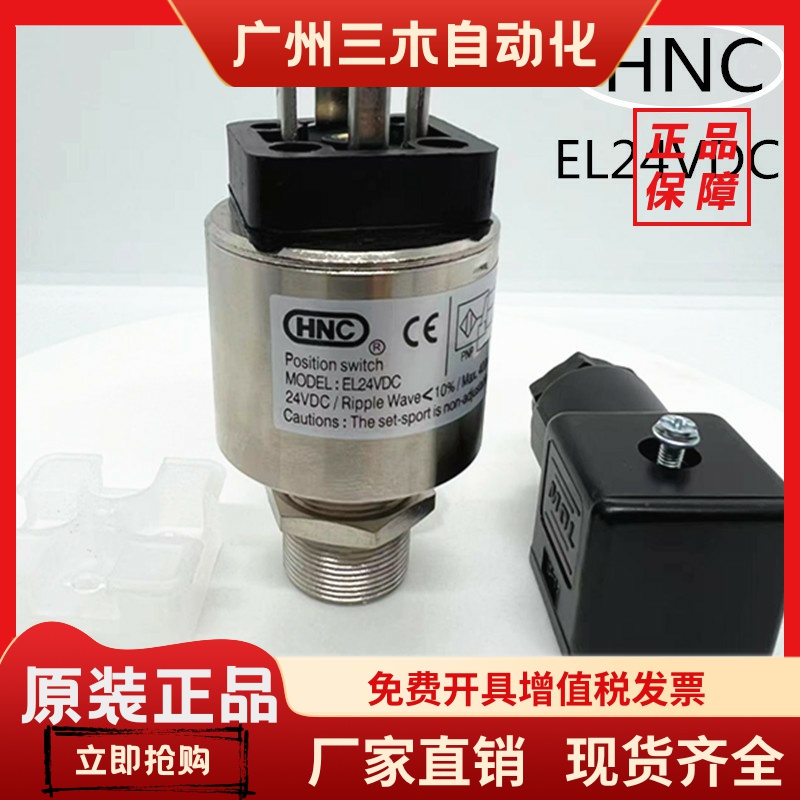 海天注塑机行程开关 HNC EL24VDC 安全阀检测开关QM行程限位器